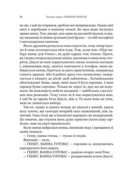 Паскудне, тупе й коротке. Занурення у філософію з дітьми 1019513 фото