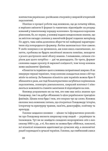 Голодомор. Історія неусвідомленої травми 1025523 фото