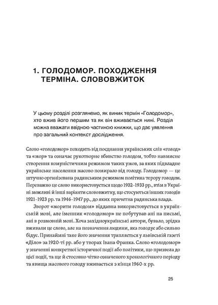 Голодомор. Історія неусвідомленої травми 1025523 фото