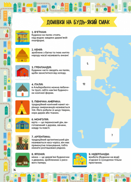 Міста +192 наліпки 1032420 фото