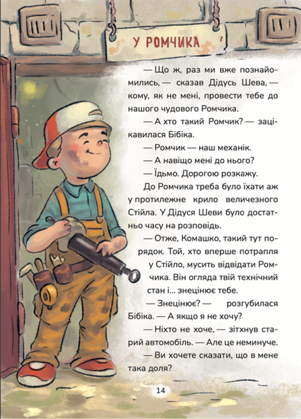 Бібіка на прізвисько Комашка 1029895 фото