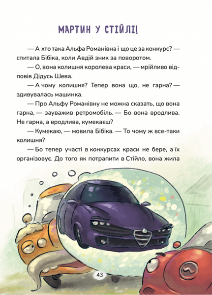 Бібіка на прізвисько Комашка 1029895 фото