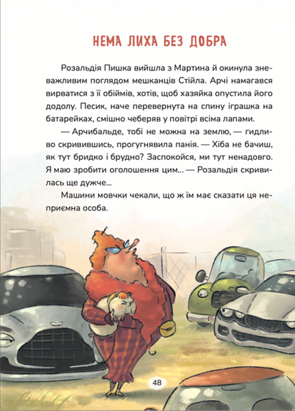Бібіка на прізвисько Комашка 1029895 фото