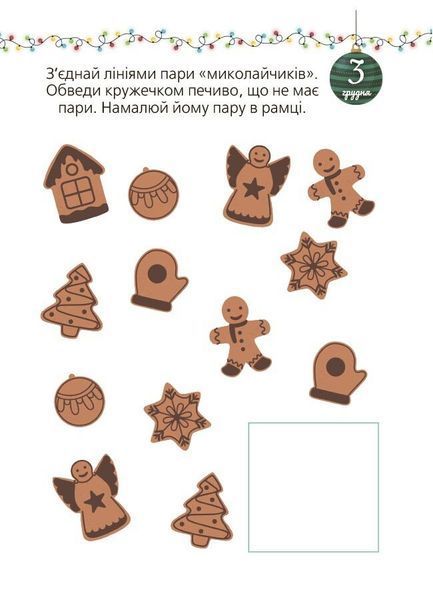 Адвент із саморобками та завданнями 3&ndash;4 роки 1032625 фото