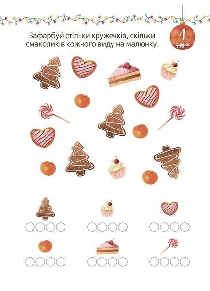 Адвент із саморобками та завданнями 3&ndash;4 роки 1032625 фото