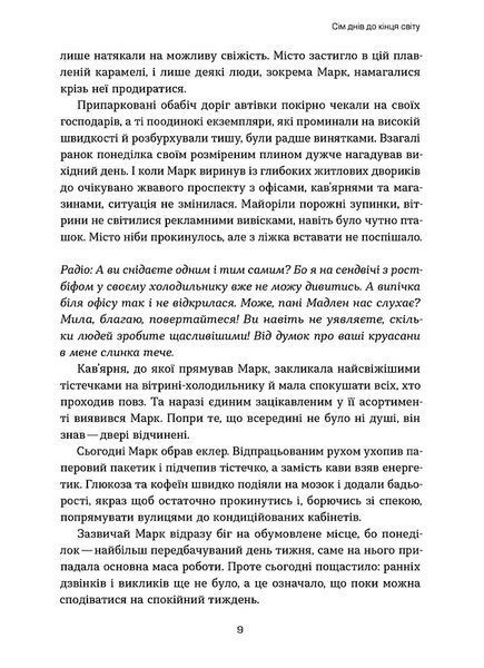 Сім днів до кінця світу 1032765 фото