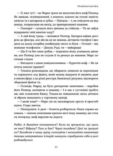 Сім днів до кінця світу 1032765 фото