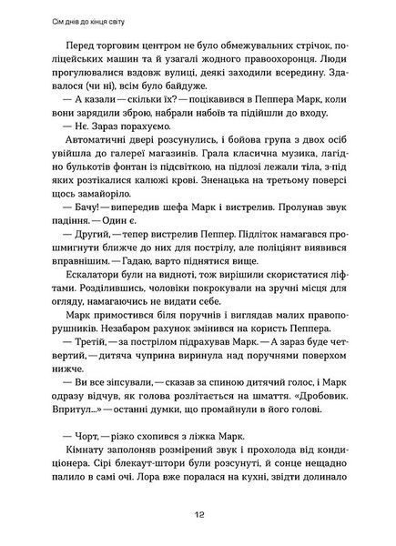 Сім днів до кінця світу 1032765 фото