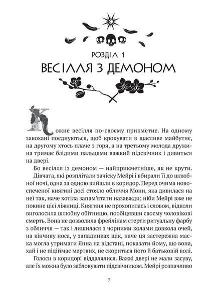 Земля Крилатих 1020147 фото