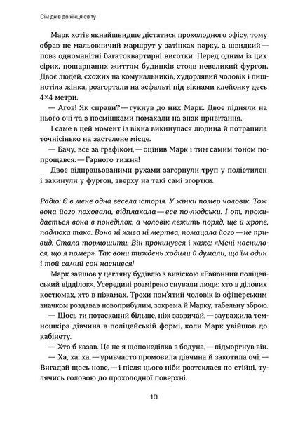 Сім днів до кінця світу 1032765 фото