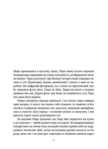 Сім днів до кінця світу 1032765 фото