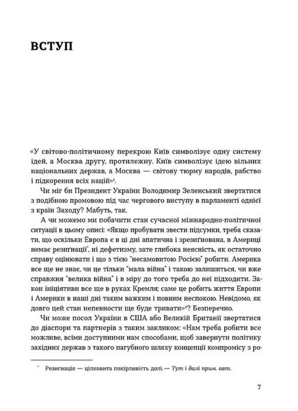 Таємні місії ОУН. Міжнародна діяльність у часи Холодної війни 1033212 фото