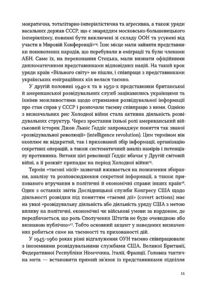 Таємні місії ОУН. Міжнародна діяльність у часи Холодної війни 1033212 фото