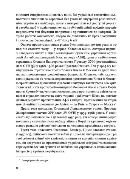 Таємні місії ОУН. Міжнародна діяльність у часи Холодної війни 1033212 фото