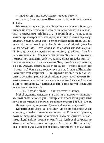 Земля Крилатих 1020147 фото