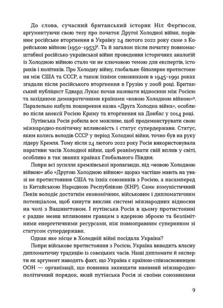 Таємні місії ОУН. Міжнародна діяльність у часи Холодної війни 1033212 фото