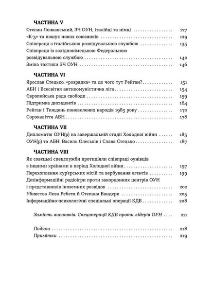 Таємні місії ОУН. Міжнародна діяльність у часи Холодної війни 1033212 фото