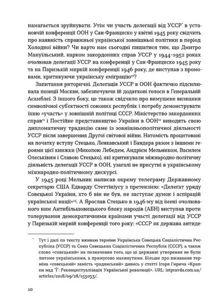 Таємні місії ОУН. Міжнародна діяльність у часи Холодної війни 1033212 фото
