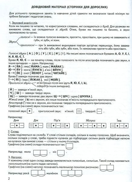 Мовленнєве спілкування. 4-6р. Високий рівень 83372 фото