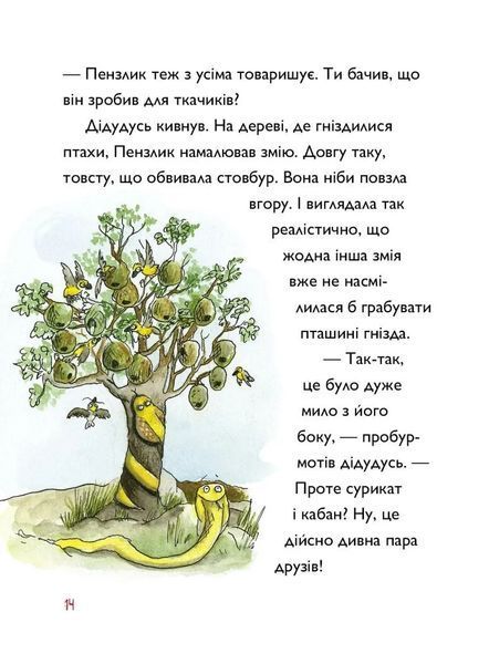 Тафіті і летючий китицевухий свин. Тафіті. Книга 2 1034681 фото