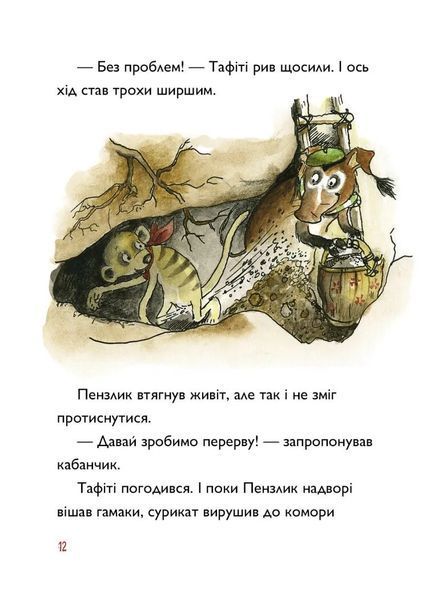 Тафіті і летючий китицевухий свин. Тафіті. Книга 2 1034681 фото