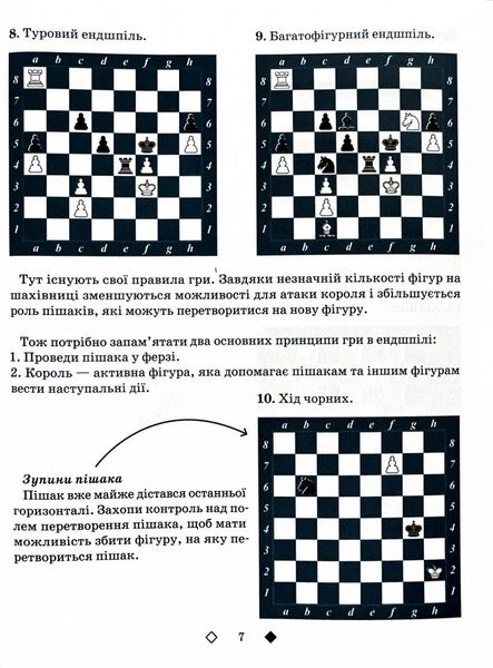 Шахи для дітей. 2 рівень. Практичний посібник для молодших школярів 1026982 фото