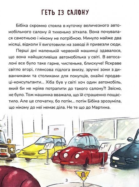 Бібіка на прізвисько Комашка 1029895 фото