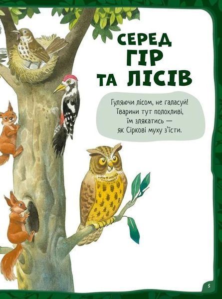 Велика книга про тварин (Vivat) 1023822 фото