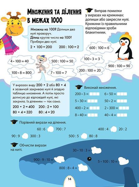 Цікаве навчання. Математика 3 клас 1022093 фото
