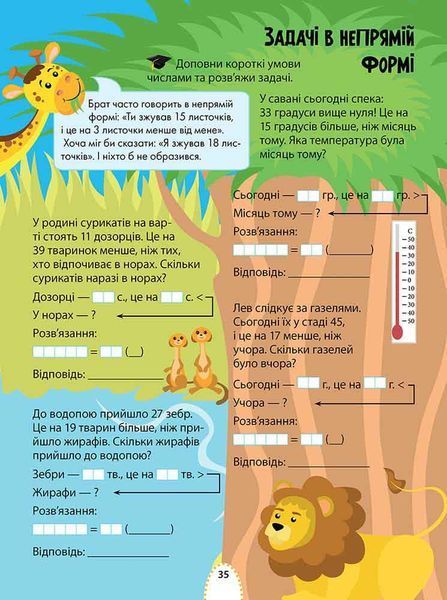 Цікаве навчання. Математика 3 клас 1022093 фото
