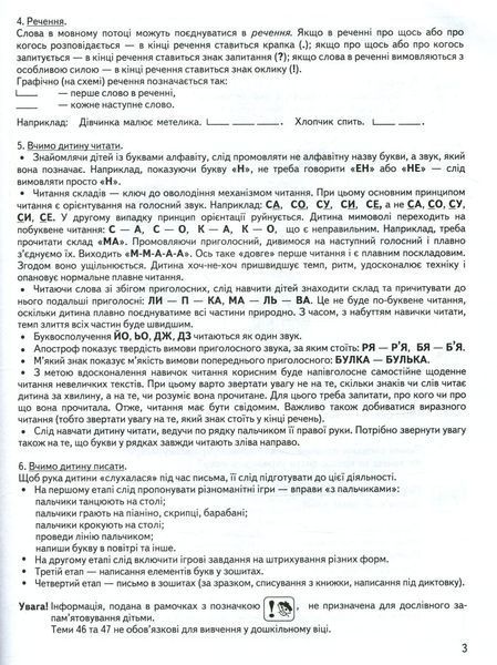 Мовленнєве спілкування. 4-6р. Високий рівень 83372 фото
