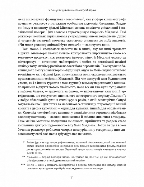 Дивовижний світ Хаячо Міядзакі. Життя у мистецтві 1019218 фото