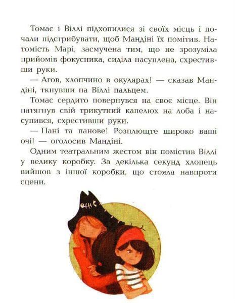 Атака Піраньї. Банда піратів. Книга 5 161454 фото