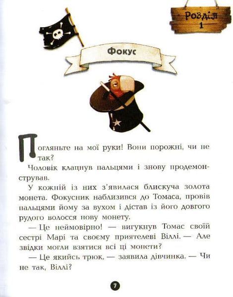 Атака Піраньї. Банда піратів. Книга 5 161454 фото