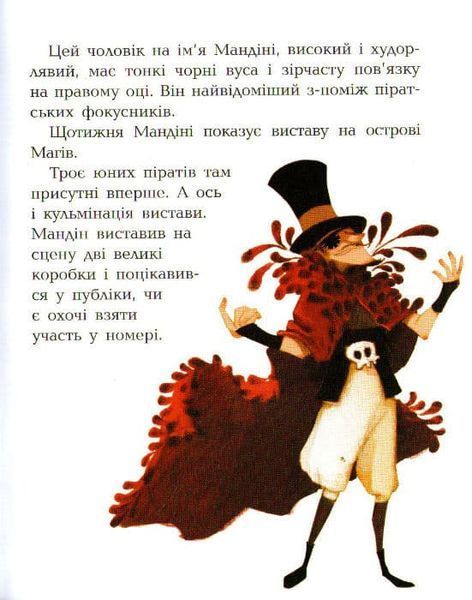 Атака Піраньї. Банда піратів. Книга 5 161454 фото