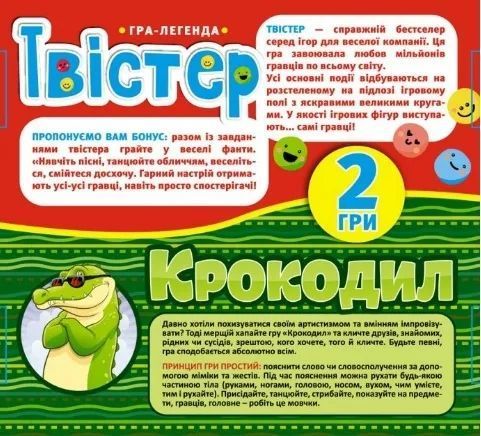 Настільна гра. Твістер+Крокодил 1011871 фото
