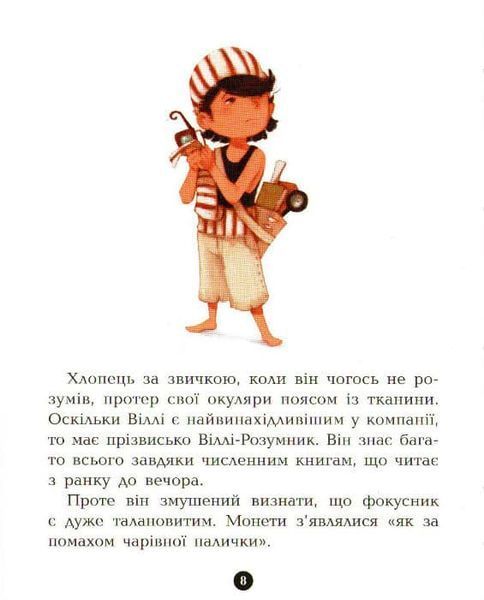 Атака Піраньї. Банда піратів. Книга 5 161454 фото