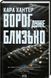 Ворог дуже близько 1024334 фото 1