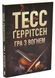 Гра з вогнем(pocketbook) 1046167 фото 1