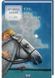 Хроніки Нарнії. Кінь і його хлопчик. Книга 3 1028689 фото 1