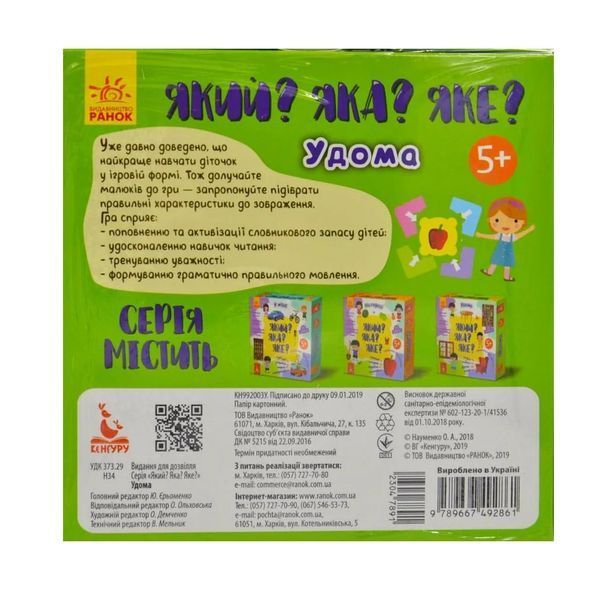 Який? Яка? Яке? Удома (5 +) 167390 фото