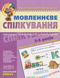 Мовленнєве спілкування. 4-6р. Високий рівень 83372 фото 1