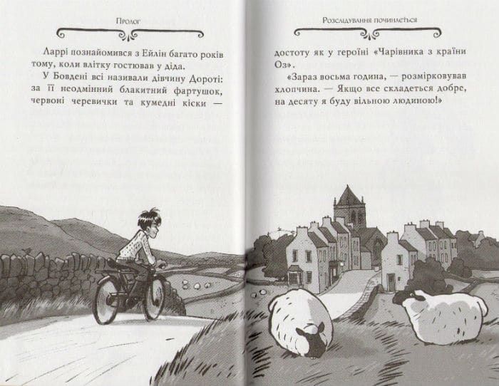 Агата Містері. Меч короля Шотландії. Книга 3 155170 фото