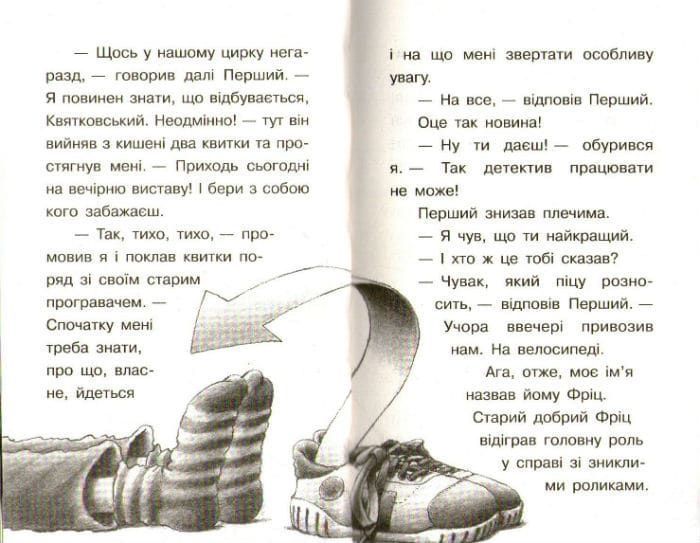 Справа для Квятковського. Випадок у цирку Цампано 159401 фото