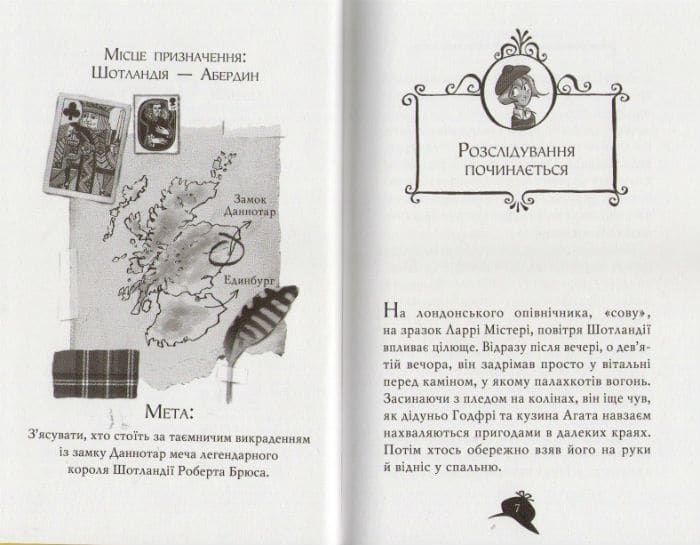 Агата Містері. Меч короля Шотландії. Книга 3 155170 фото