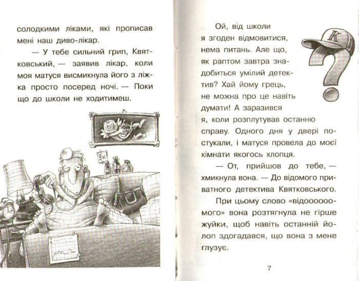 Справа для Квятковського. Випадок у цирку Цампано 159401 фото