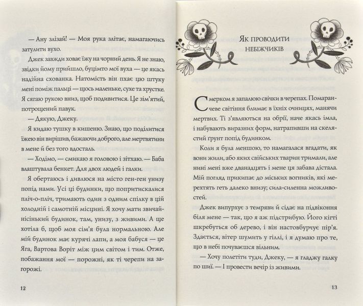 Хатина на курячих лапах 171497 фото