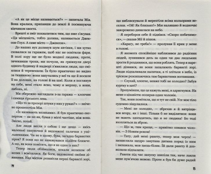Діти лісу. Книга 2. Небезпечна дружба 1006187 фото