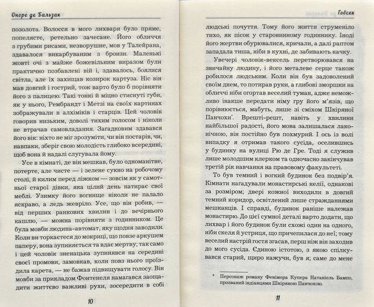 Гобсек (Book Chef) 168224 фото
