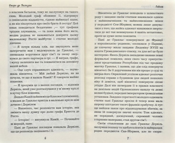 Гобсек (Book Chef) 168224 фото